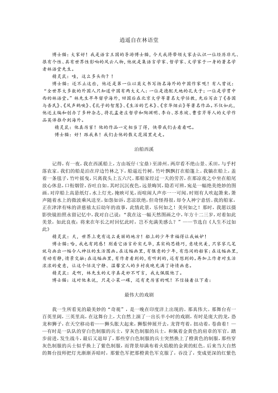 文化巨人林语堂_第1页