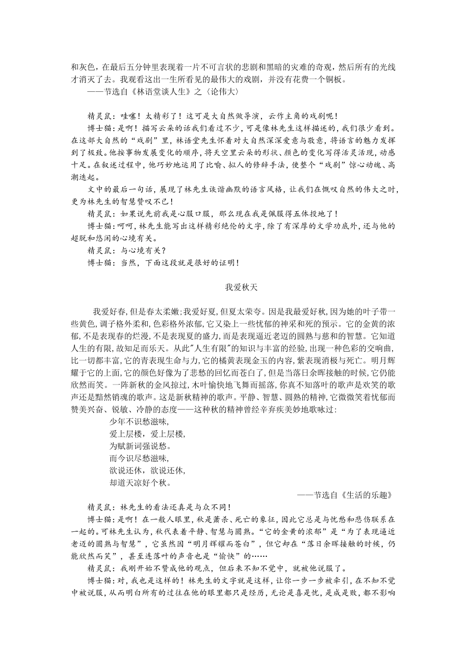 文化巨人林语堂_第2页