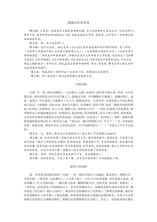 文化巨人林语堂