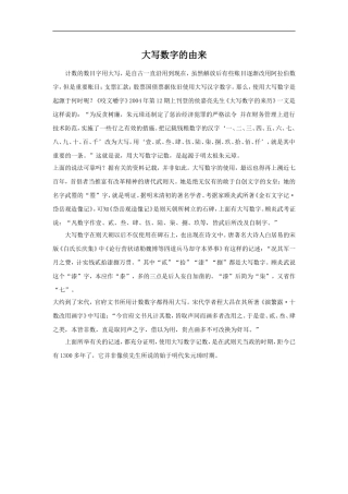 大写数字的由来