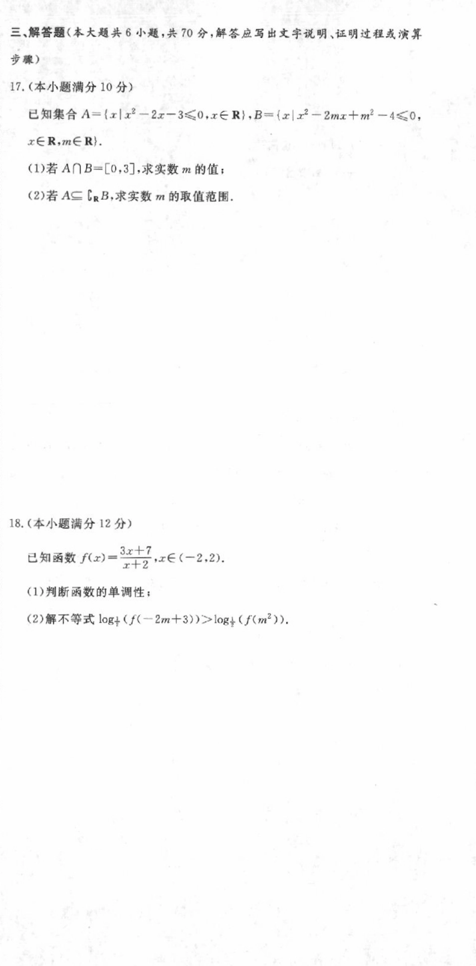 安徽省巢湖市高三数学上学期第一次月考试卷 文(PDF)试卷_第3页