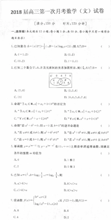 安徽省巢湖市高三数学上学期第一次月考试卷 文(PDF)试卷