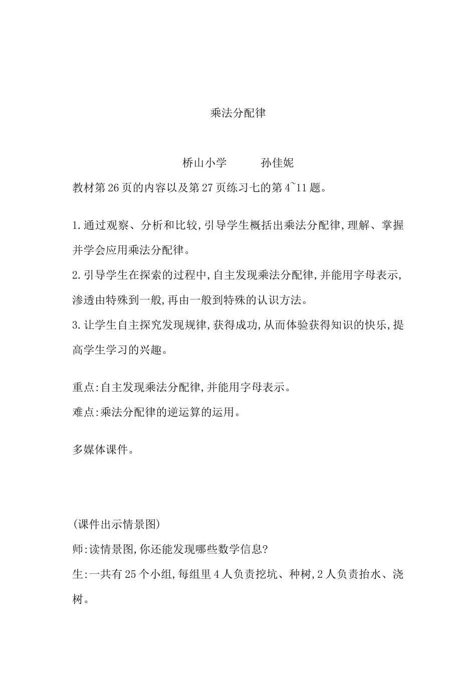 人教2011版小学数学四年级乘法的运算定律-(4)_第1页