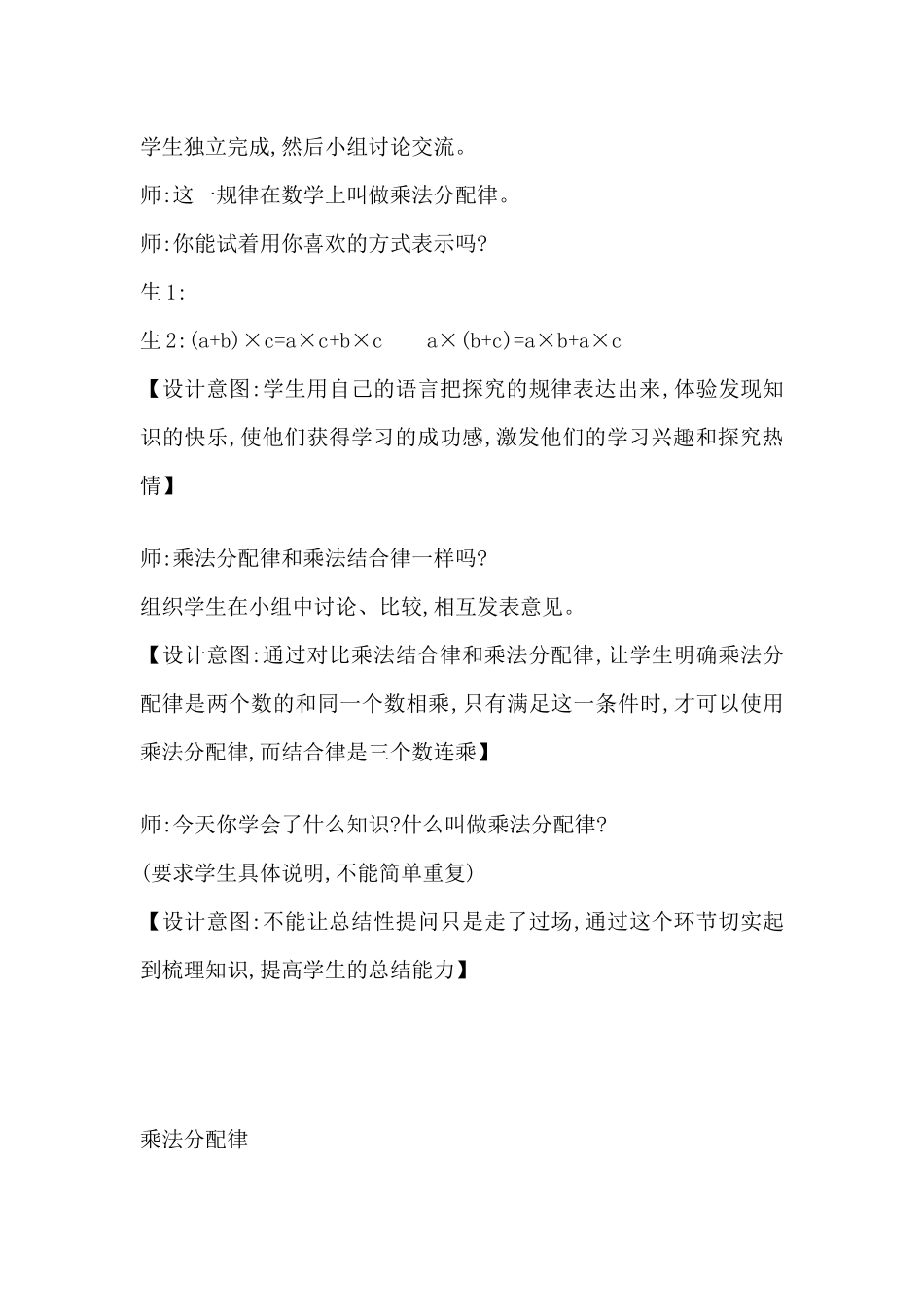 人教2011版小学数学四年级乘法的运算定律-(4)_第3页