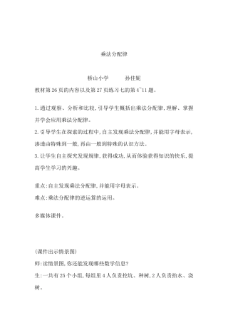 人教2011版小学数学四年级乘法的运算定律-(4)