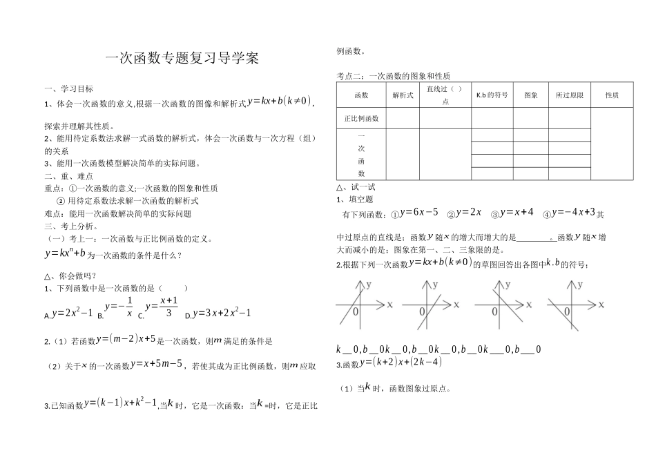 一次函数的图像与性质复习课-(2)_第1页