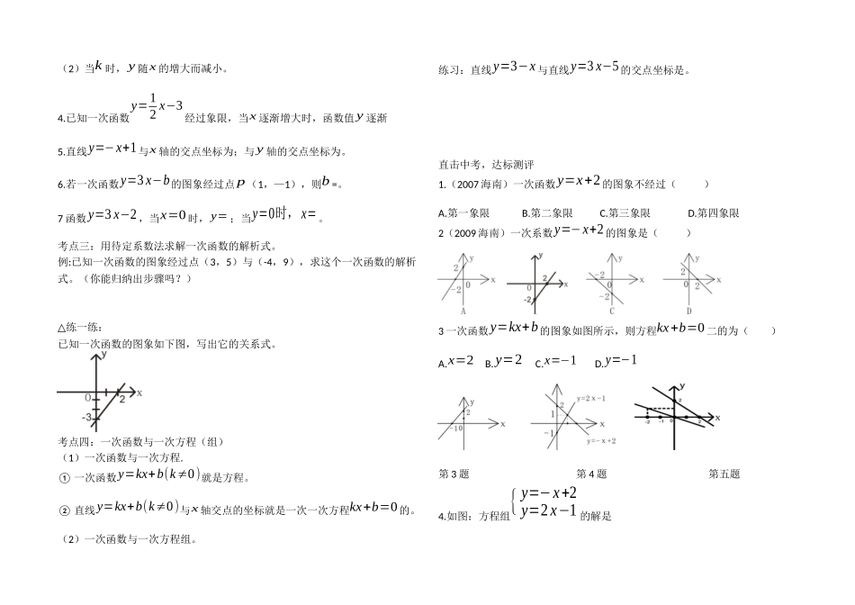 一次函数的图像与性质复习课-(2)_第2页