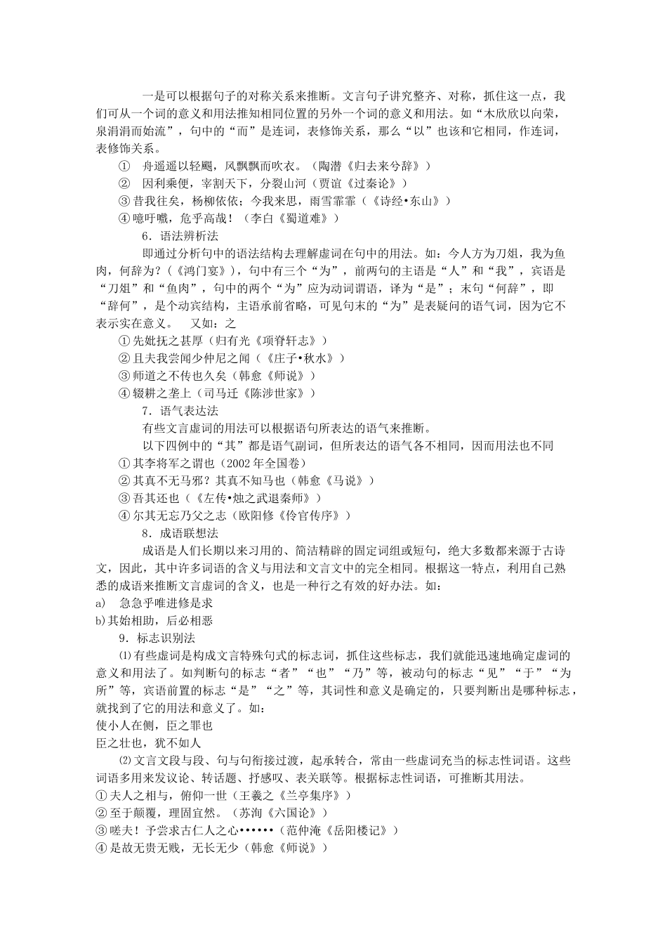 山东省高考语文专题复习指导 十六 理解常见文言虚词在文中的意义和用法 鲁人版试卷_第2页