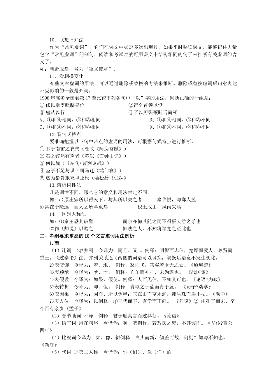 山东省高考语文专题复习指导 十六 理解常见文言虚词在文中的意义和用法 鲁人版试卷_第3页