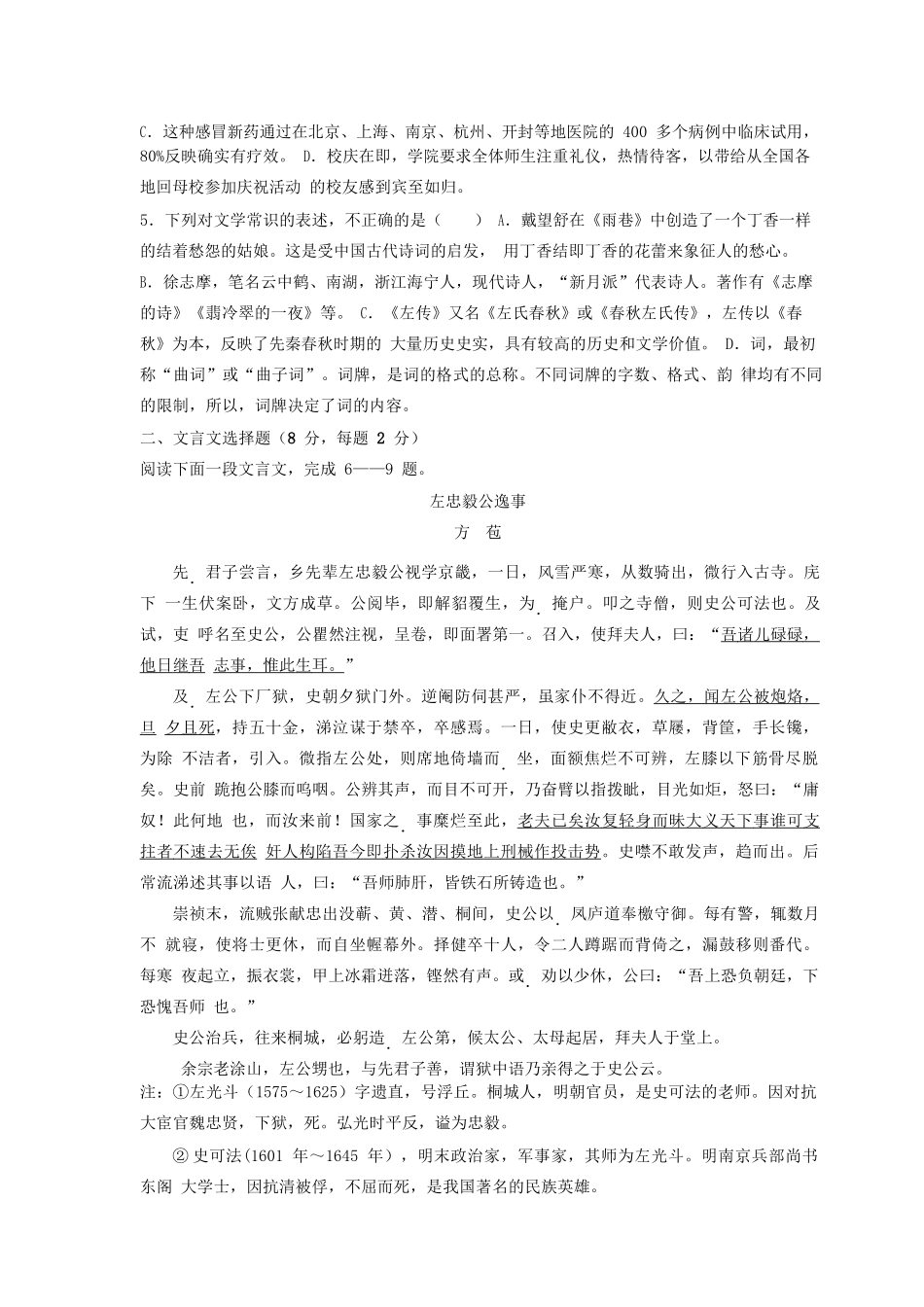 高三语文9月月考试卷无答案试卷_第3页