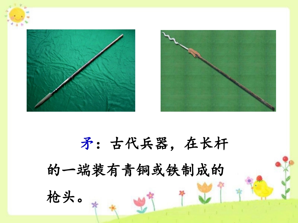 《自相矛盾》_第2页