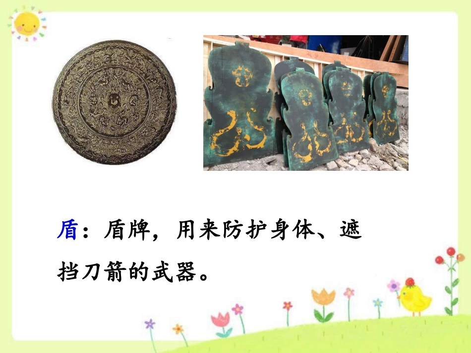 《自相矛盾》_第3页