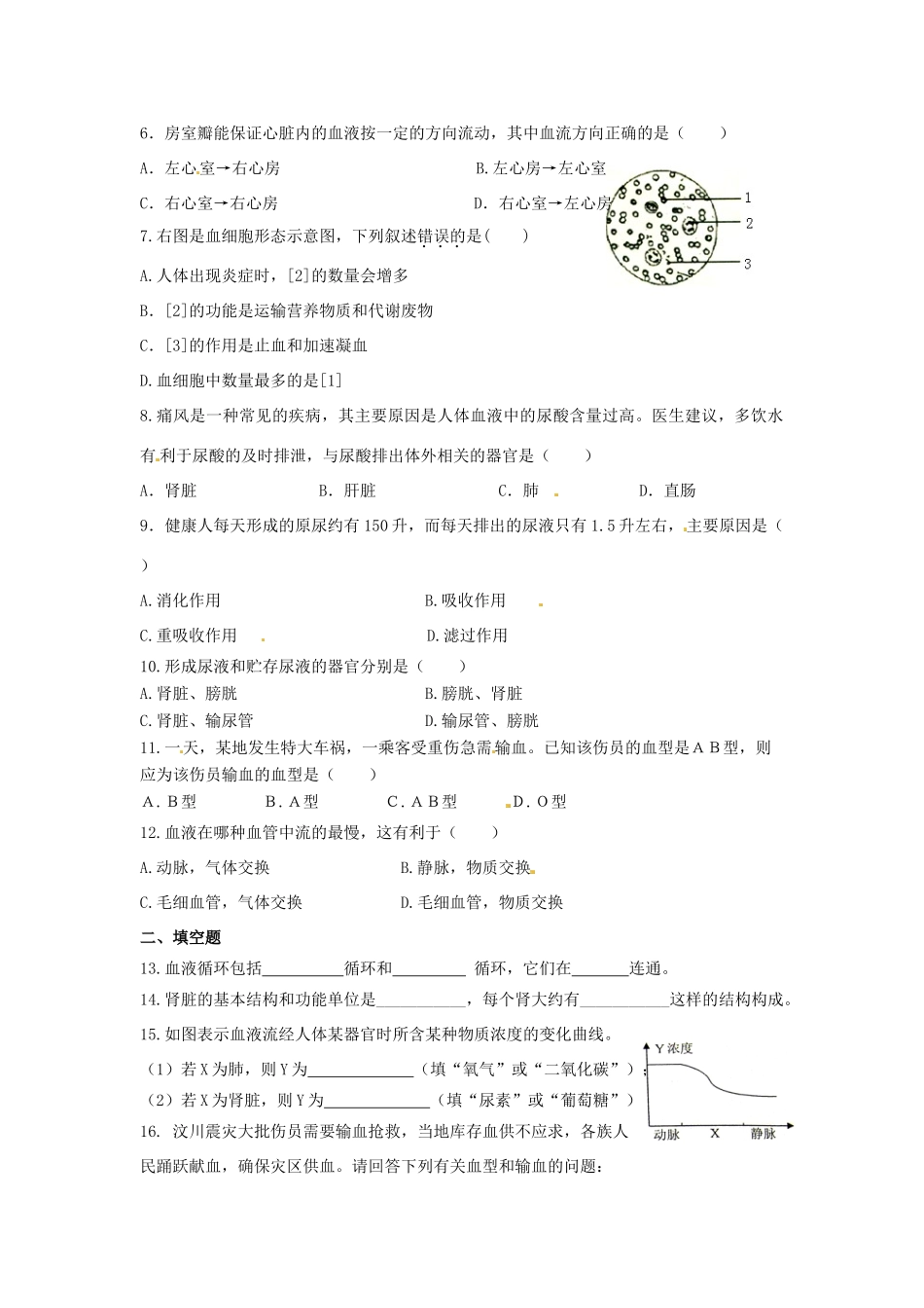 中考生物复习课外作业 第四讲 人体的新陈代谢(二)试卷_第2页