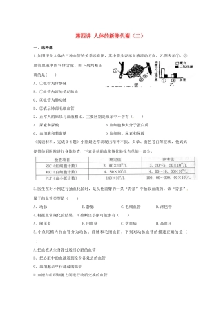中考生物复习课外作业 第四讲 人体的新陈代谢(二)试卷