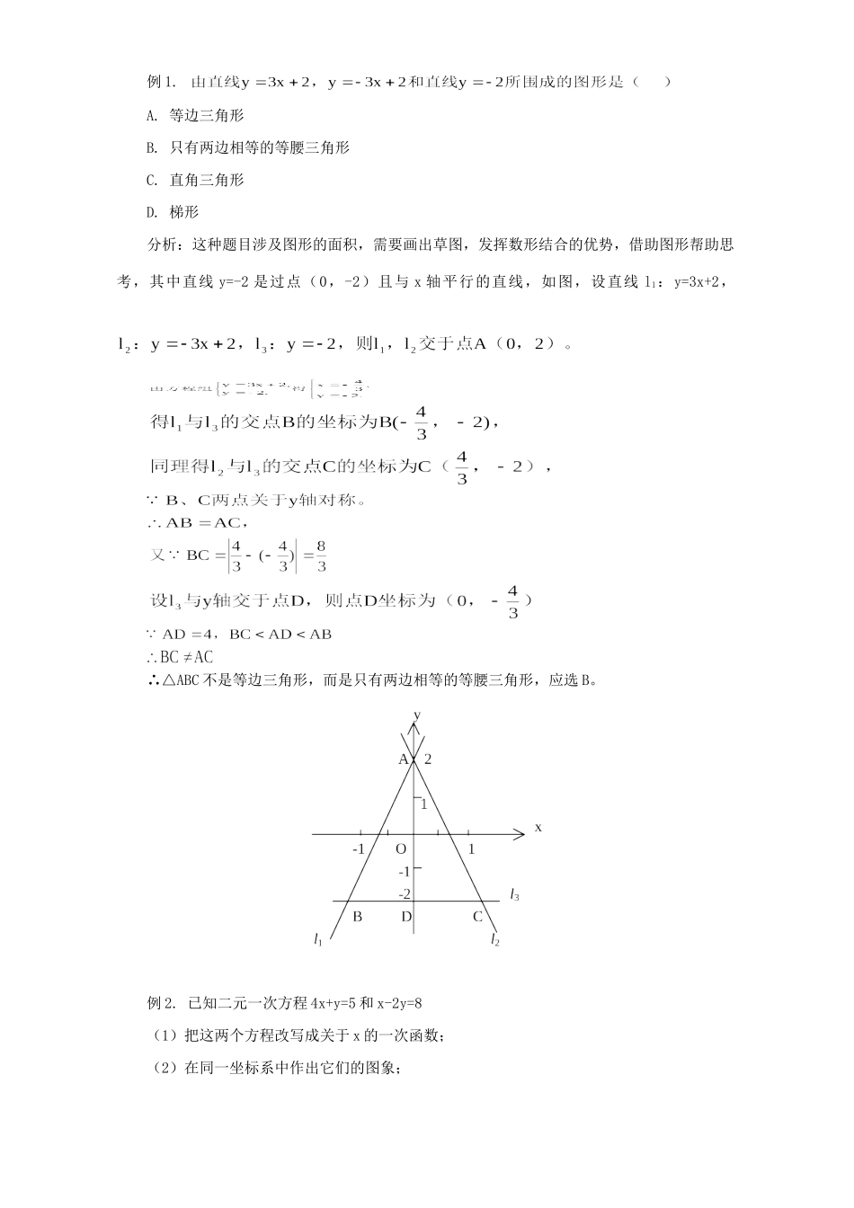 初三数学函数及其图象知识精讲 首师大版 试题_第3页