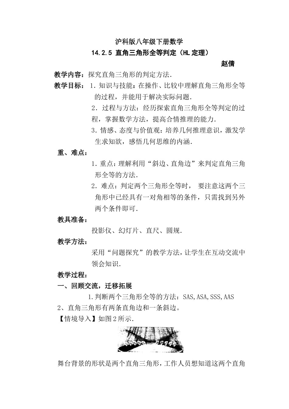 直角三角形的判定条件_第1页