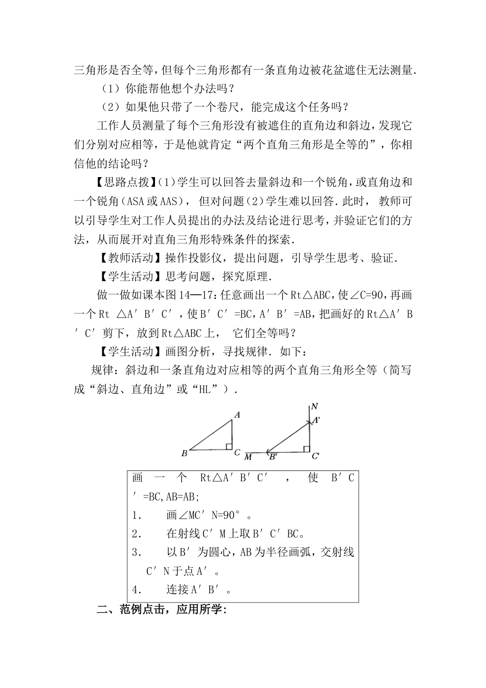直角三角形的判定条件_第2页