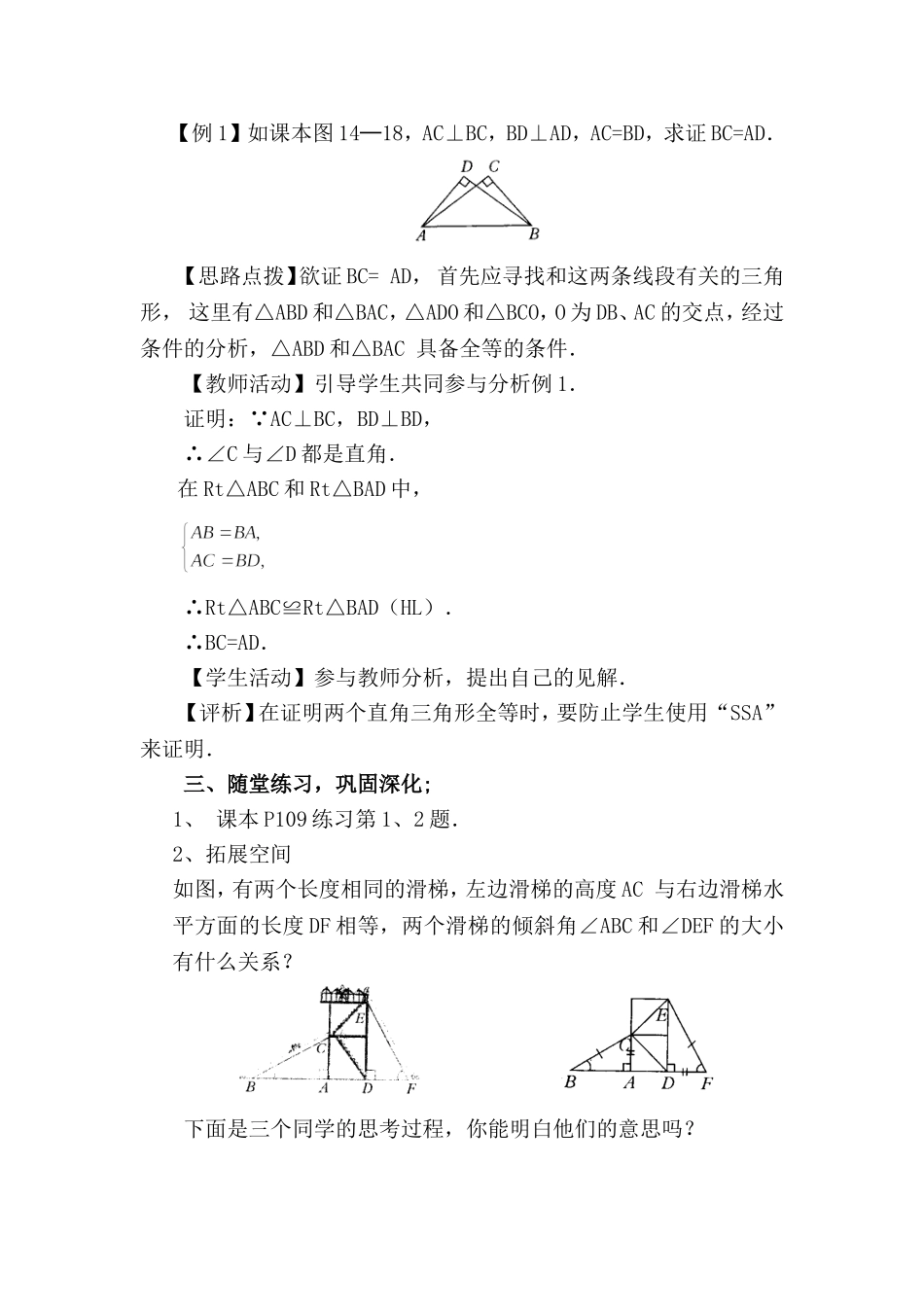 直角三角形的判定条件_第3页