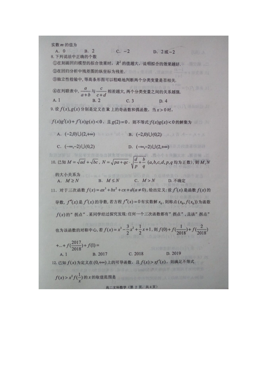 山东省栖霞二中 高二数学下学期期中试卷 文试卷_第2页