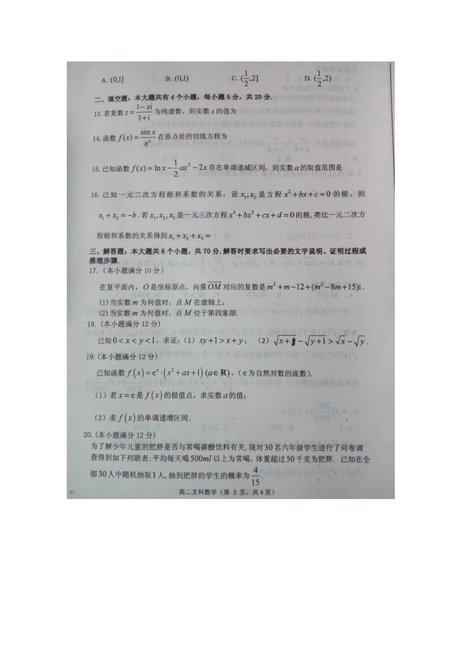 山东省栖霞二中 高二数学下学期期中试卷 文试卷_第3页