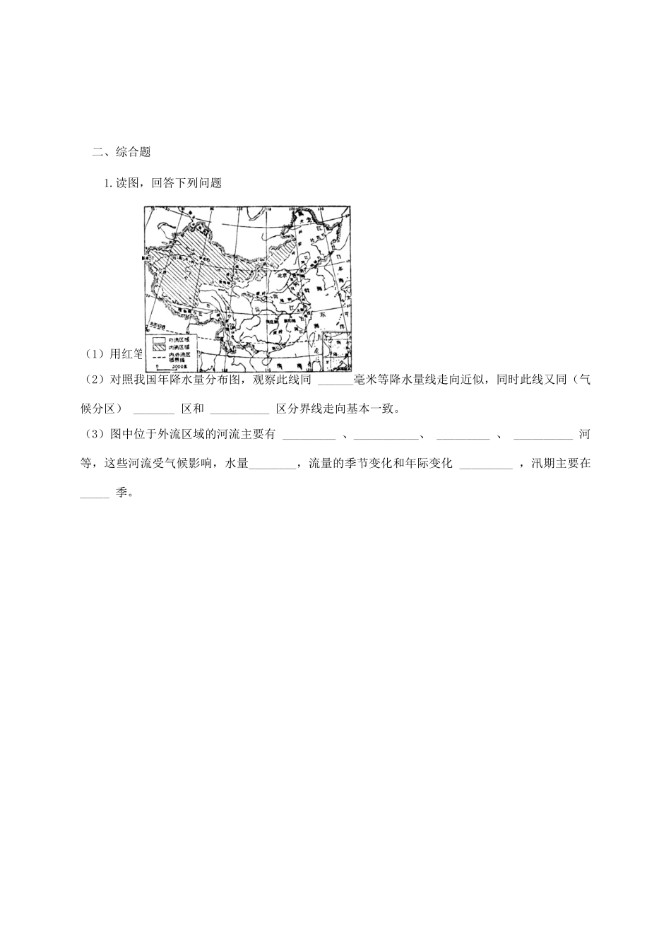 安徽省亳州市八年级地理上册 2.3 河流(第1课时 以外流河为主)同步演练(新版)新人教版试卷_第2页
