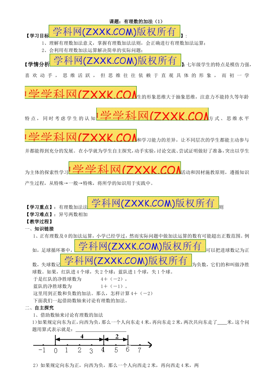 有理数加法.3.1有理数的加法(1)_第1页