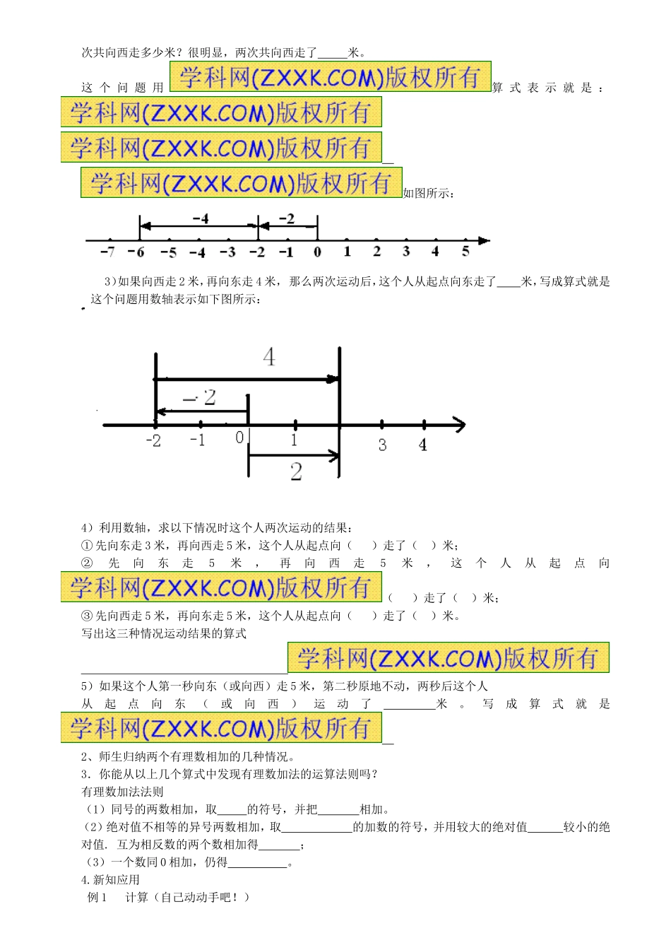 有理数加法.3.1有理数的加法(1)_第2页