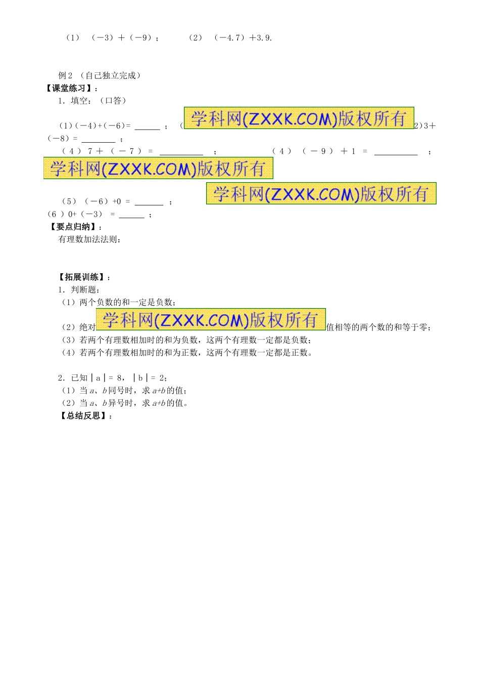 有理数加法.3.1有理数的加法(1)_第3页