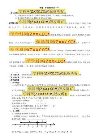 有理数加法.3.1有理数的加法(1)
