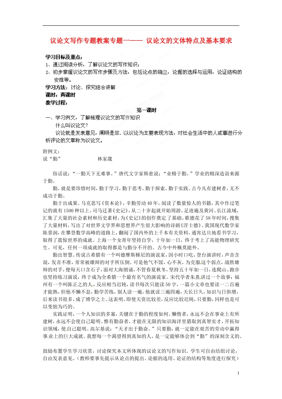 江苏省徐州市第三十四中学九年级语文《议论文写作专题一》教案-新人教版_第1页