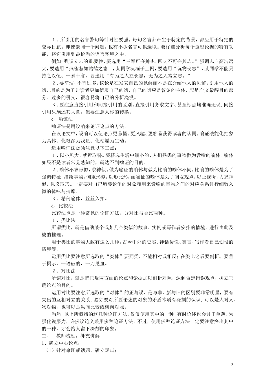 江苏省徐州市第三十四中学九年级语文《议论文写作专题一》教案-新人教版_第3页