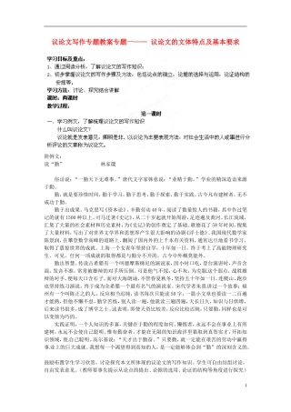 江苏省徐州市第三十四中学九年级语文《议论文写作专题一》教案-新人教版