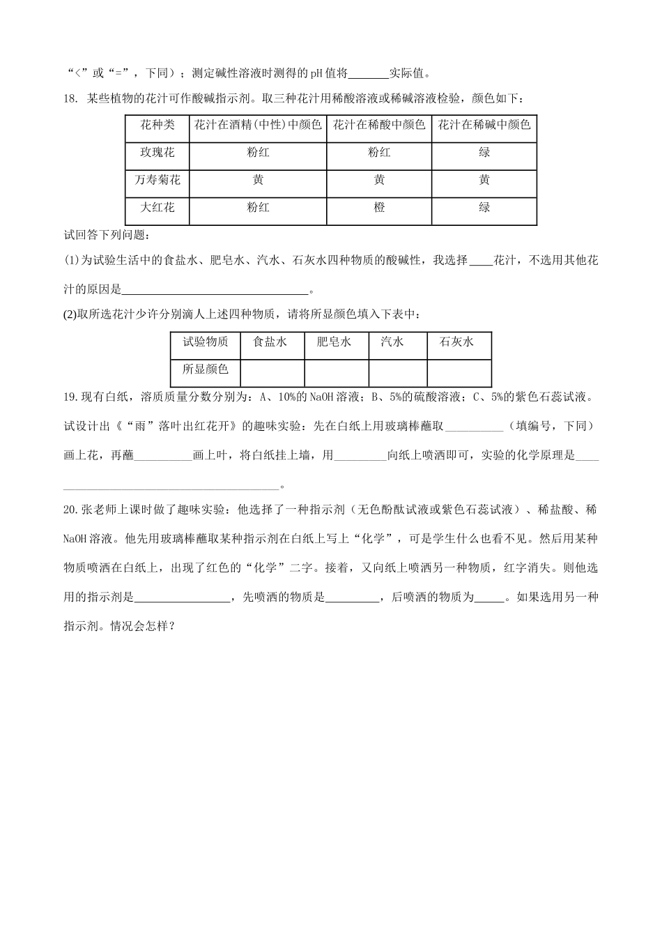 九年级化学全册 第七章 第1节 溶液的酸碱性同步随堂检测(新版)沪教版试卷_第3页