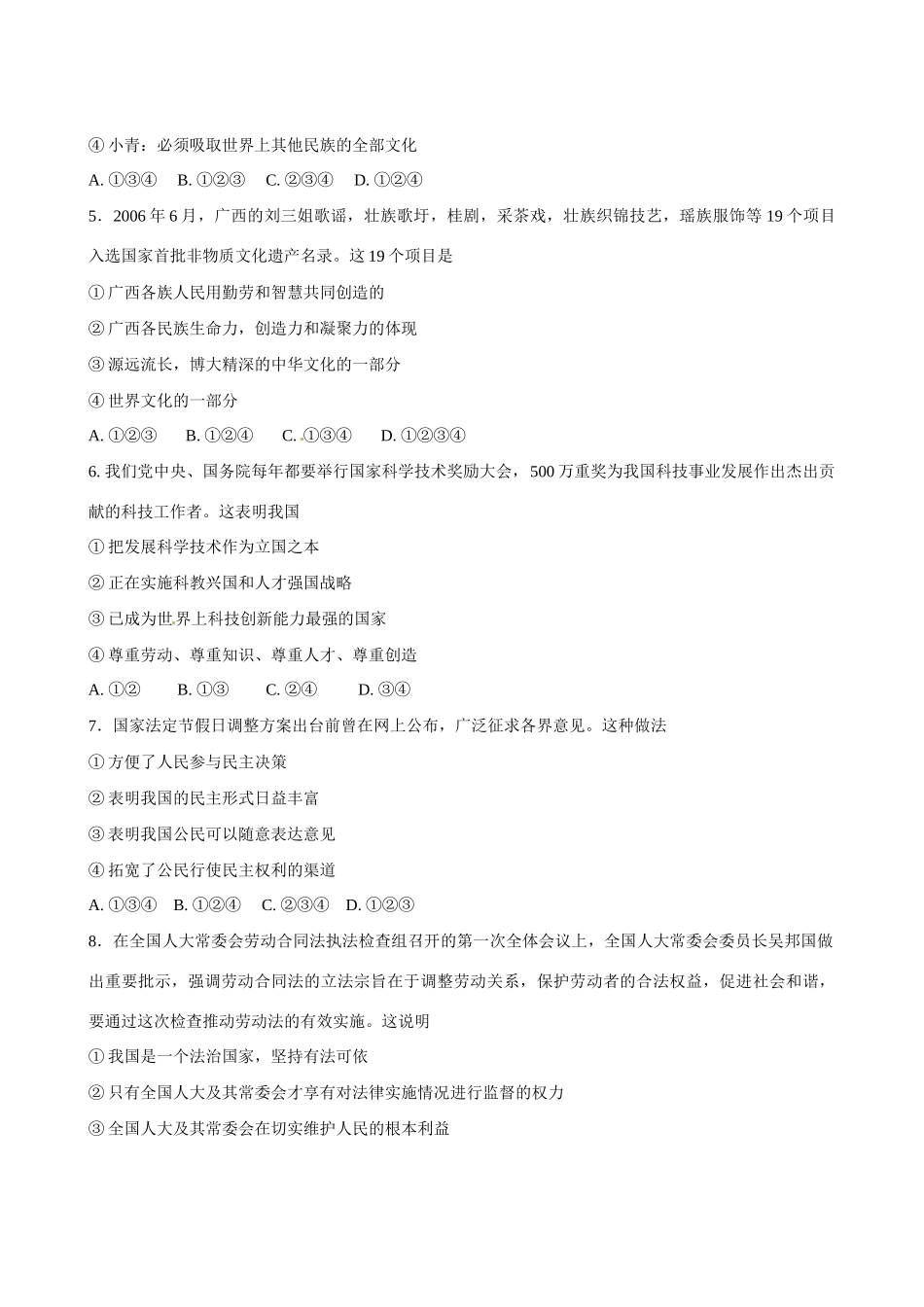 九年级政治上学期段考试卷试卷_第2页