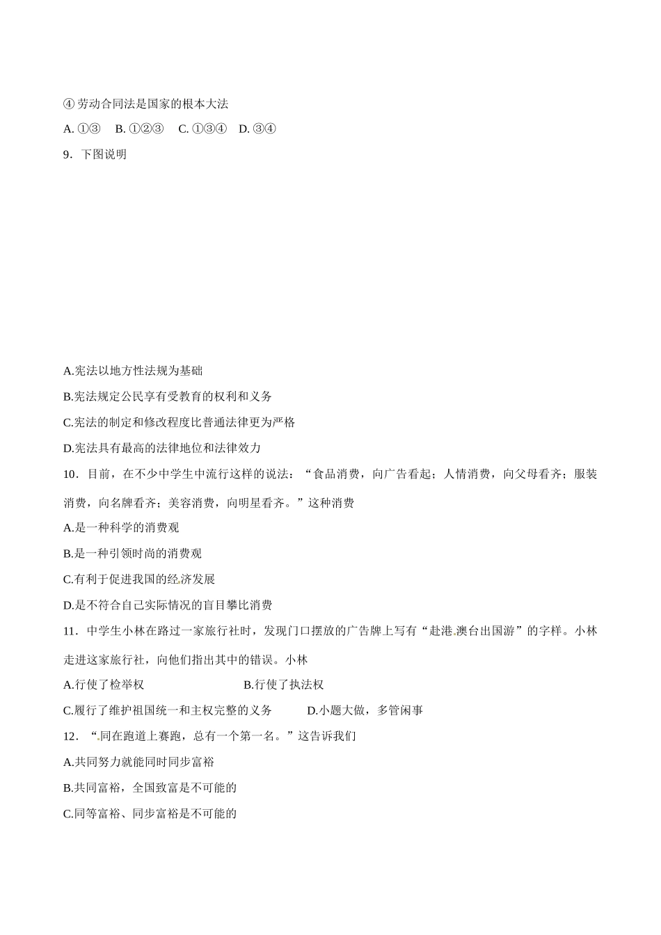 九年级政治上学期段考试卷试卷_第3页