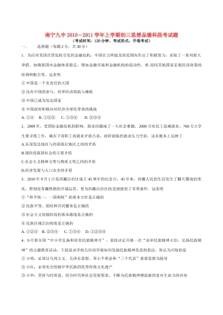 九年级政治上学期段考试卷试卷