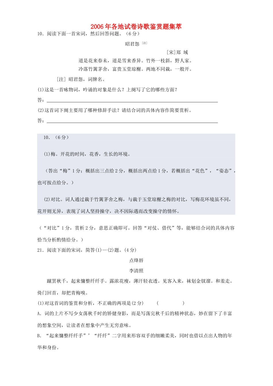 各地试卷诗歌鉴赏题集萃 人教版试卷_第1页