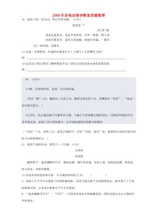 各地试卷诗歌鉴赏题集萃 人教版试卷