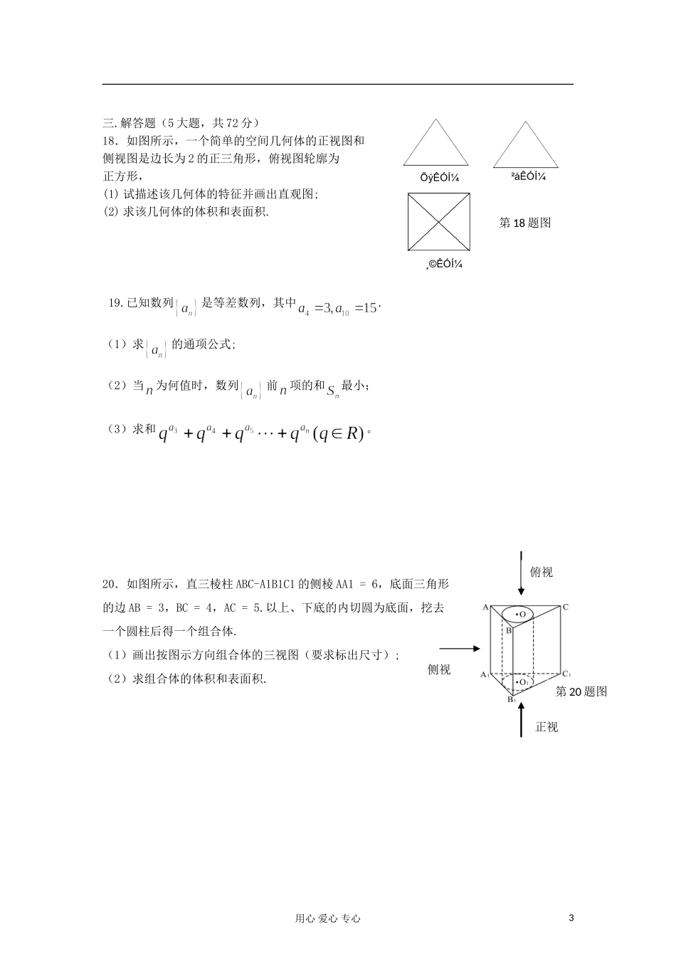 浙江省开化中学2012-2013学年高二数学9月开学检测试卷-文_第3页