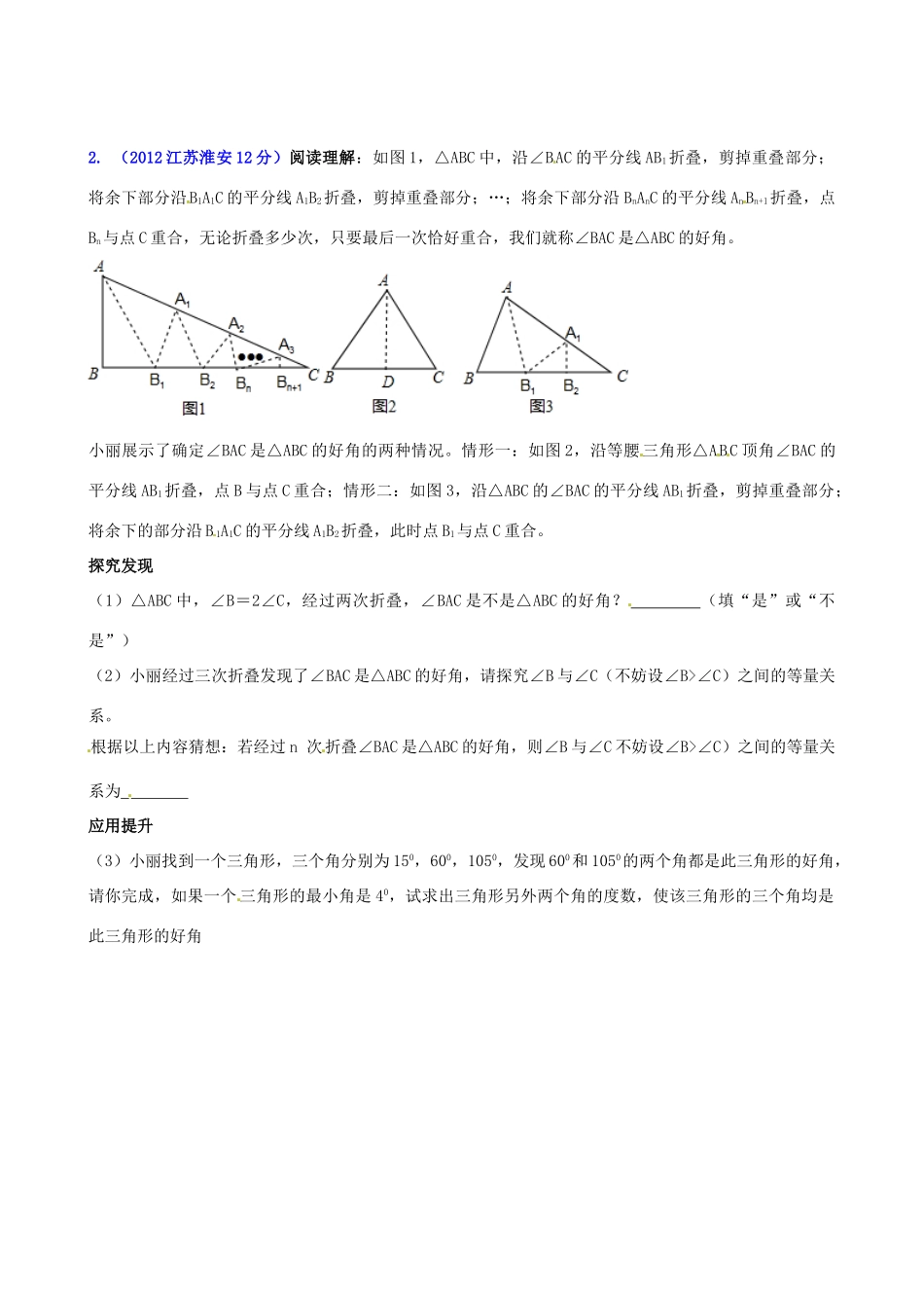 九年级数学第4周尖子生辅导 北师大版试卷_第2页