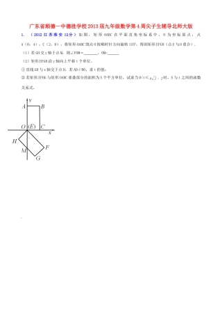 九年级数学第4周尖子生辅导 北师大版试卷