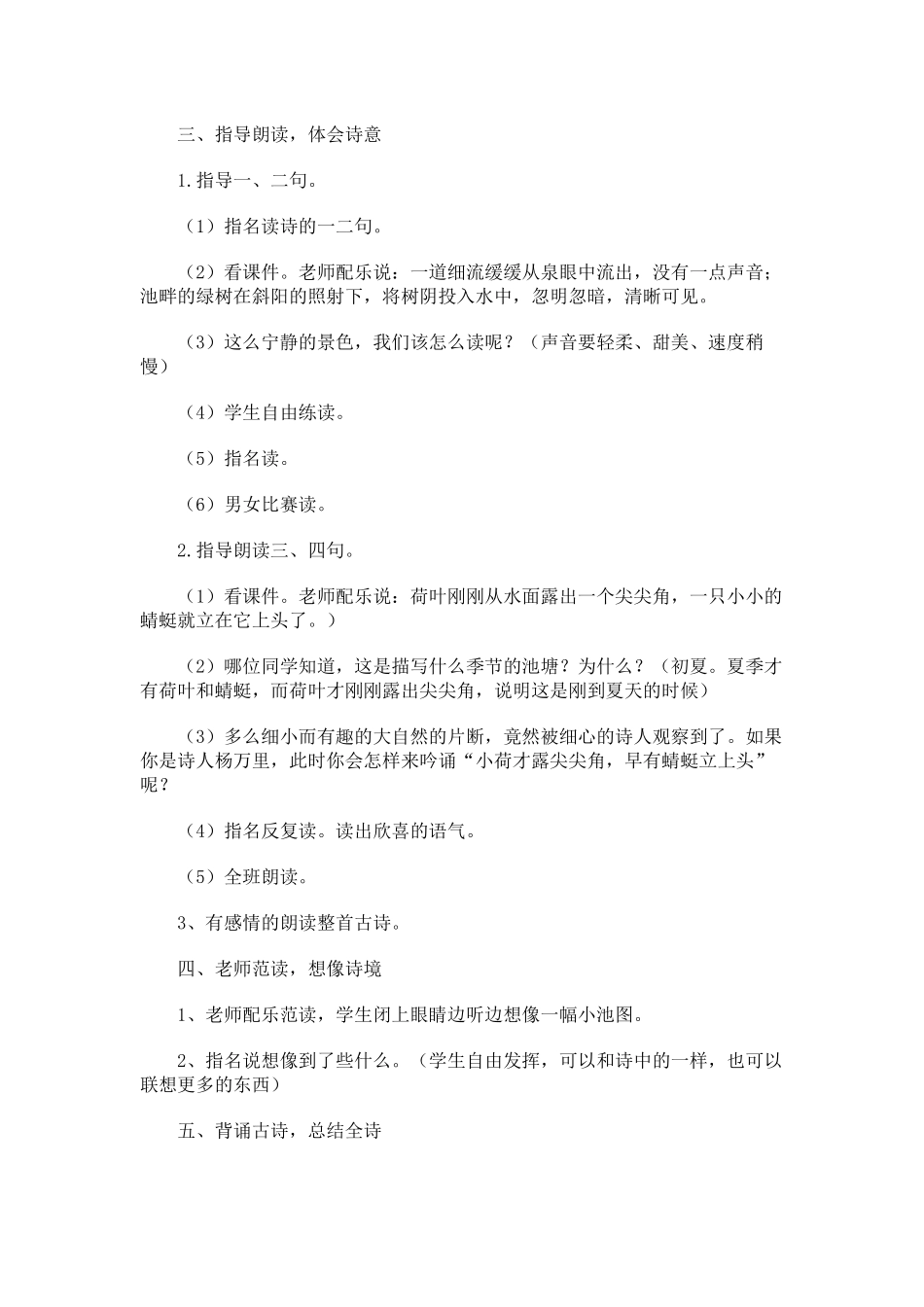 (部编)人教语文2011课标版一年级下册2.-小池-教学设计-教案_第2页