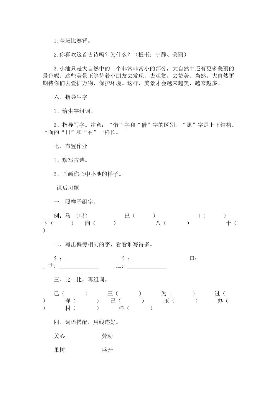 (部编)人教语文2011课标版一年级下册2.-小池-教学设计-教案_第3页