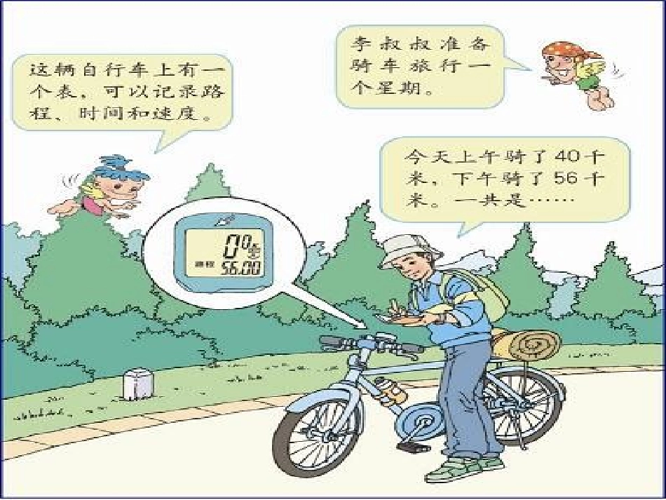 小学数学2011版本小学四年级减法的简便计算_第2页