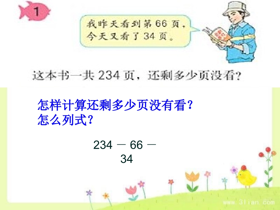 小学数学2011版本小学四年级减法的简便计算_第3页