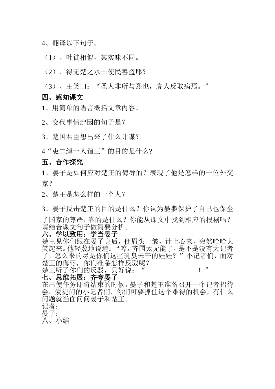《晏子使楚》教学设计_第2页