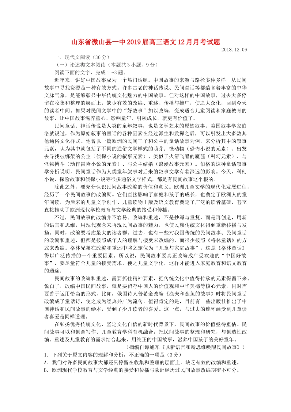 山东省微山县一中高三语文12月月考试卷_第1页