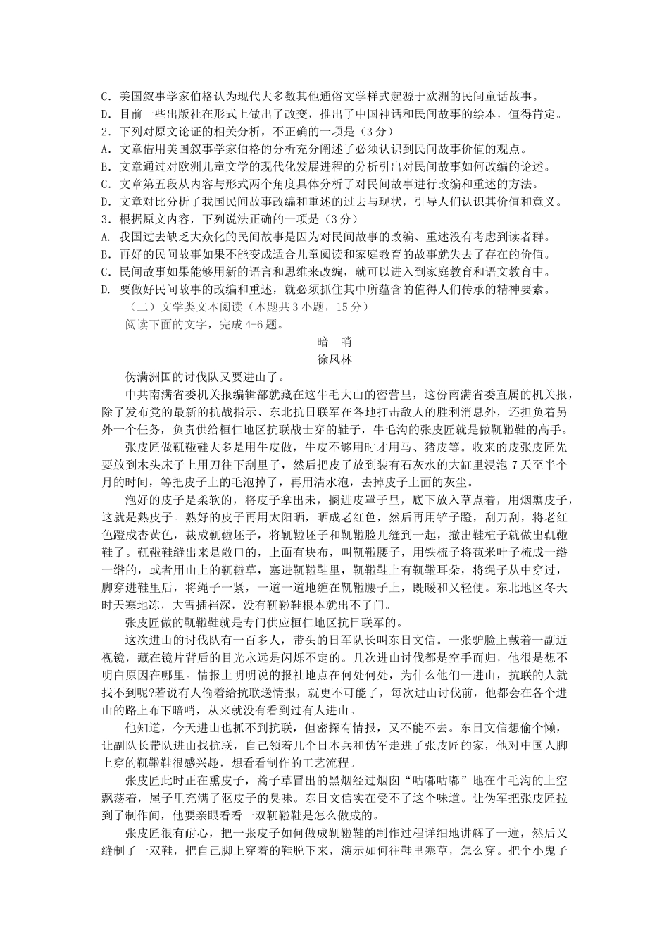 山东省微山县一中高三语文12月月考试卷_第2页