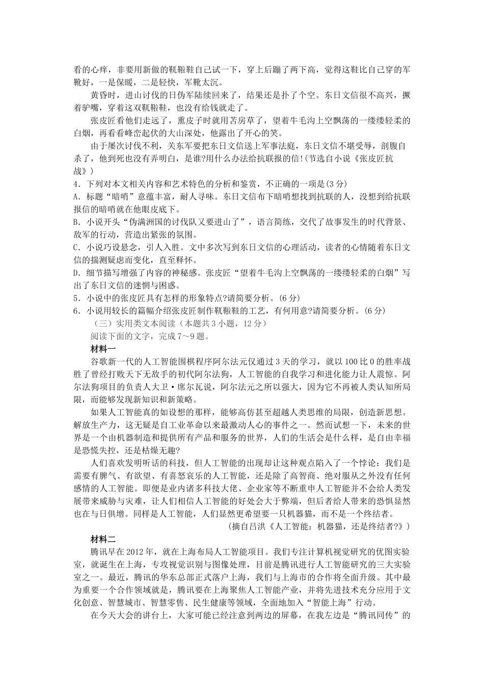 山东省微山县一中高三语文12月月考试卷_第3页