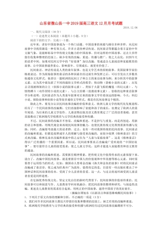 山东省微山县一中高三语文12月月考试卷